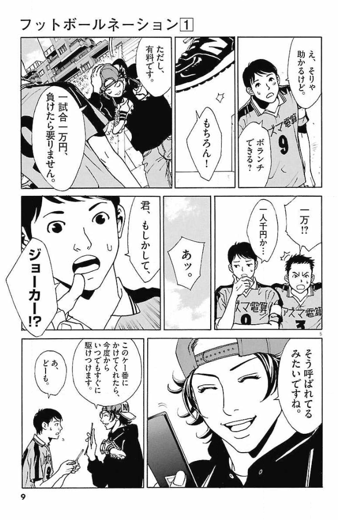 フットボールネーション1巻 大武ユキ 漫画cartoon
